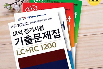 ETS TOEIC 1200